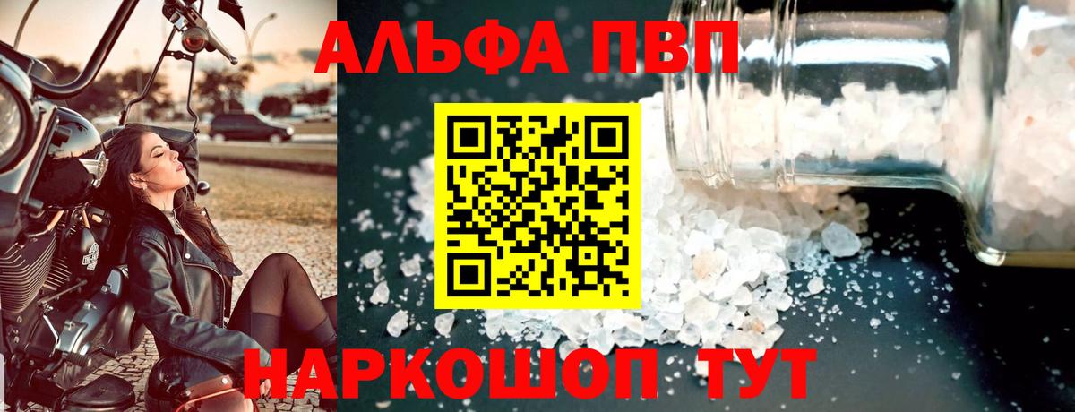 А ПВП VHQ  Alpha PVP Crystall  Вход с VPN  где найти наркотики  Сальск 