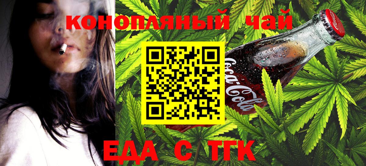 Еда ТГК марихуана  Вход с VPN  Сальск 