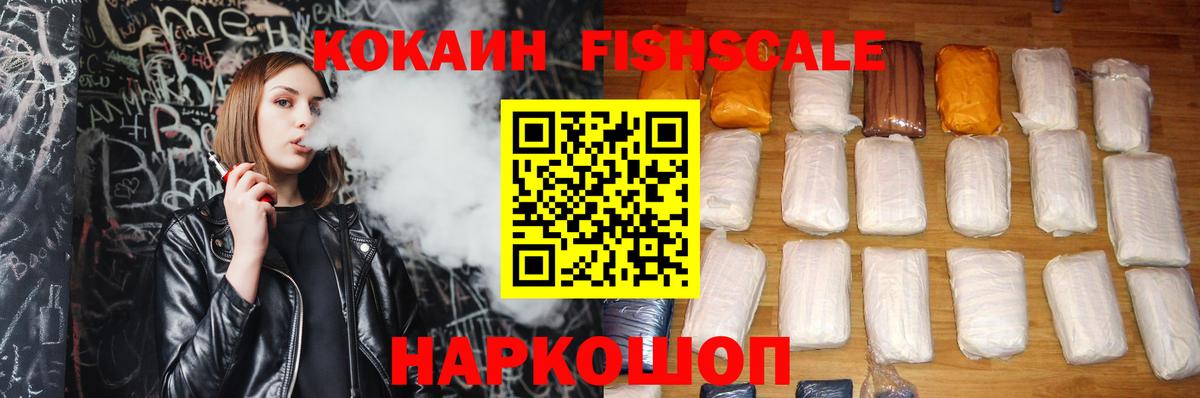 Кокаин  Кокаин Fish Scale  Вход с VPN  Сальск  Cocaine Колумбийский 
