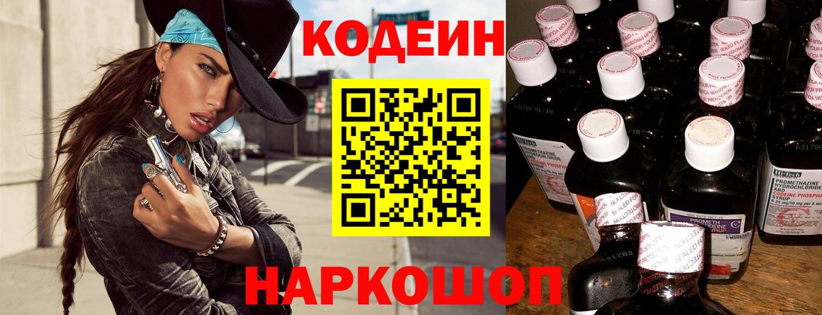 Кодеиновый сироп Lean Purple Drank Сальск