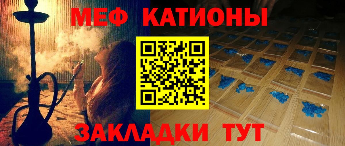 МЕФ кристаллы Сальск