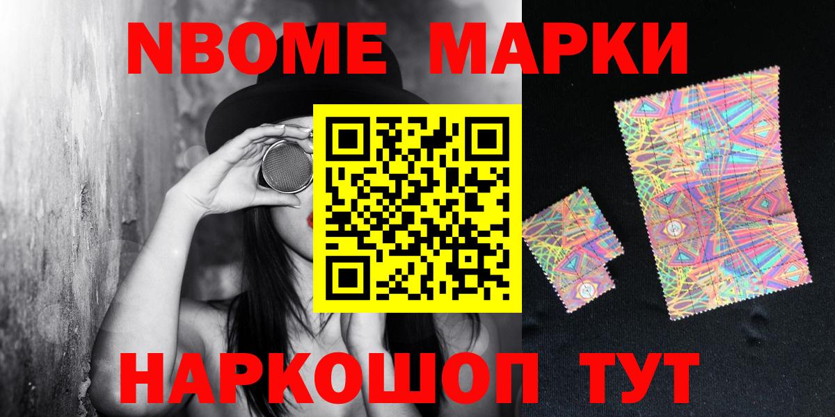 Марки 25I-NBOMe 1500мкг  Вход с VPN  Сальск  Марки 25I-NBOMe 1500мкг 