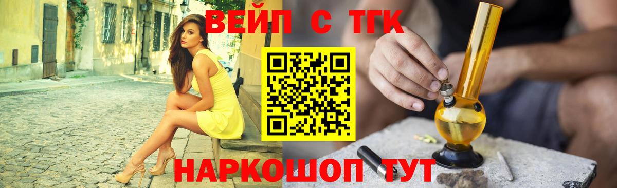 Сальск  ТГК вейп с тгк  Вход с VPN 